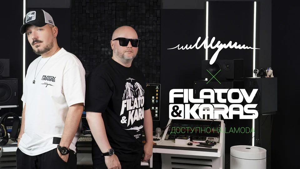 ШУМ × FILATOV & KARAS